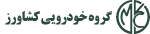 گروه خورویی کشاورز - MKC